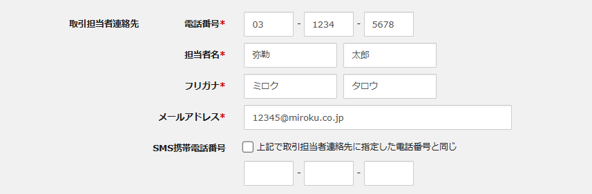 取引担当者連絡先.png