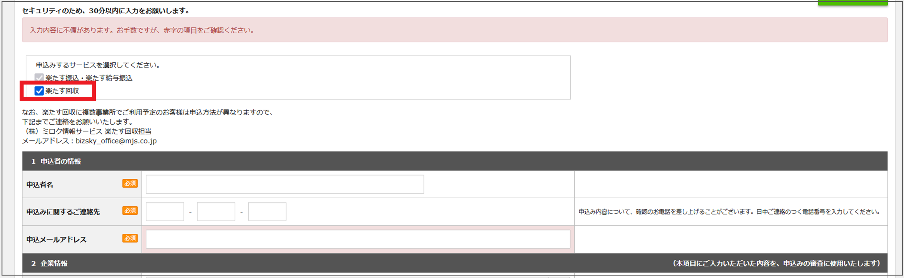 rakutasukaisyuumousikomi.png